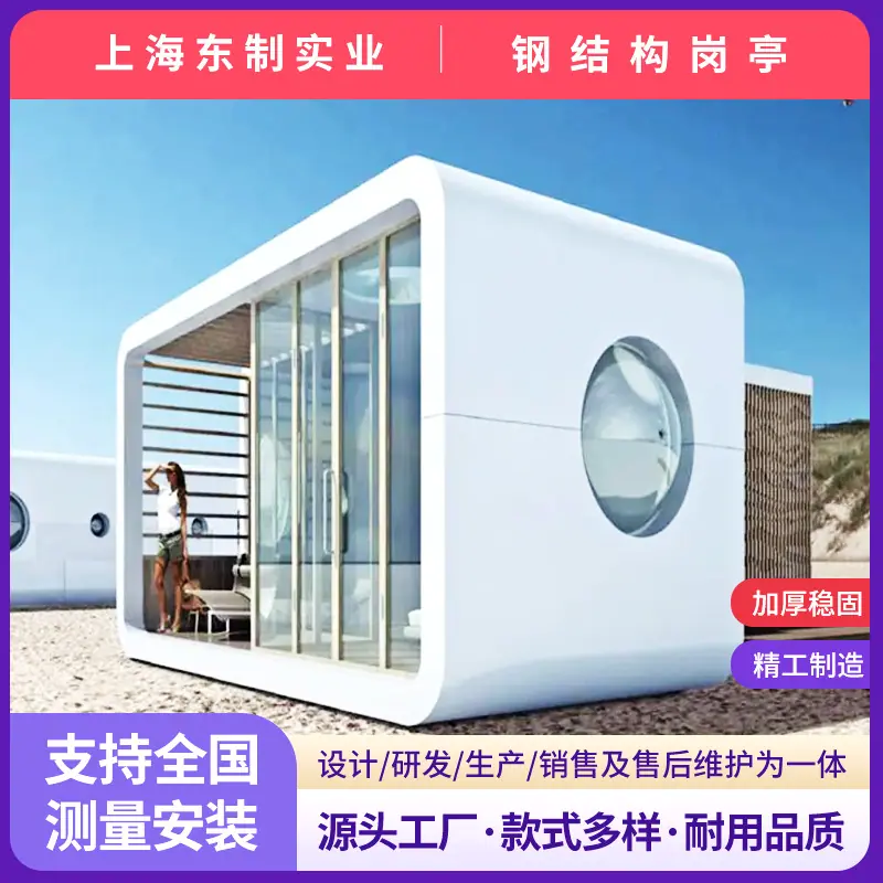 苹果舱-8