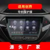 Aplicável ao Filme Temperado para Navegação 23 Chevrolet Mai Rui Bao XL Adesivo Protetor para Tela Central de Controle Pioneer Interior
