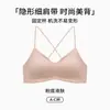 Sujetador de base fino de verano sin costuras para mujer con diseño de espalda cruzada, realce para busto pequeño, tirantes finos, sin varillas y transpirable