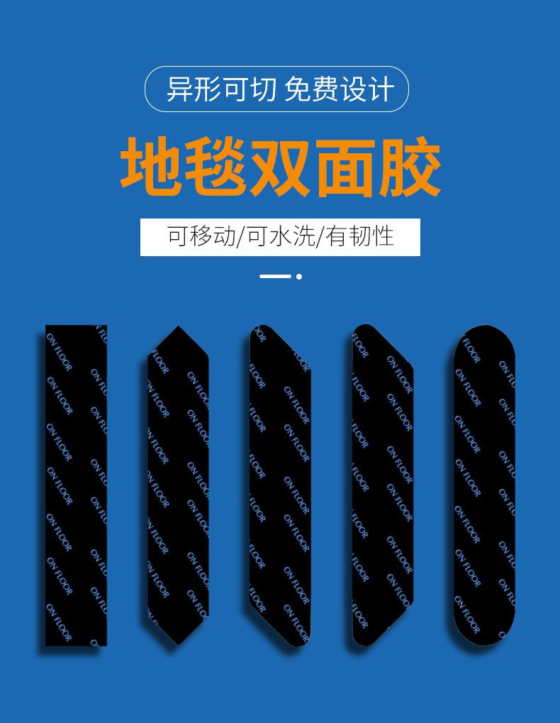 地毯双面胶_02.jpg