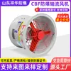 Ventilador Axial à Prova de Explosão Cbf Personalizado Industrial 3C 220V/380V Ventilador de Exaustão Ventilador à Prova de Explosão Tipo Poste com Grelha