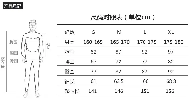 长袖连体潜水衣尺寸表
