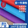 Directo de fábrica 290 sarga de nailon PU acabado impermeable tela Oxford de nailon en stock tela para bolsa mochila