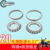 Rodamiento Direccional Xizang Mastiff Qm200Gydr200 Motocicleta Todoterreno Mastiff de Batalla Gy150Gxt200 Conjunto de Rodamiento de Presión