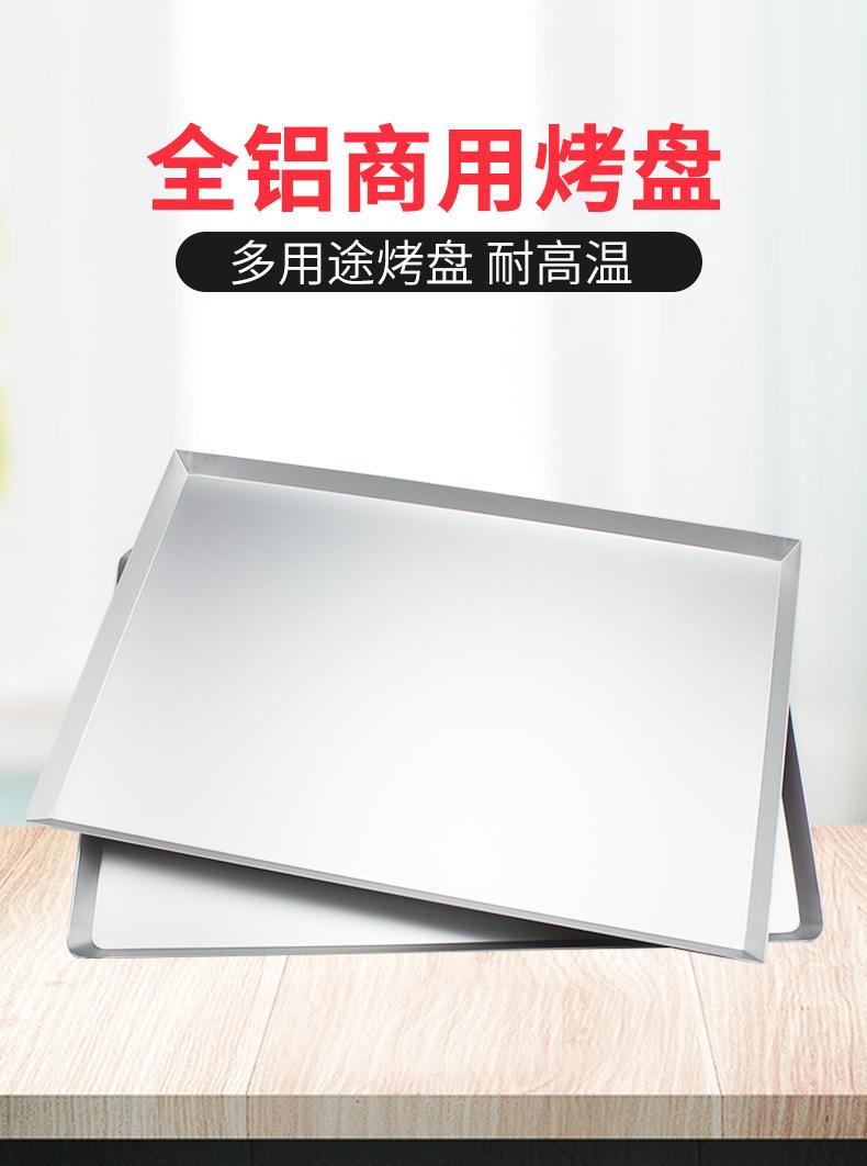 全铝烤盘_01