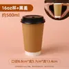 Taza de Café Desechable Taza de Papel Kraft Taza de Té con Leche con Tapa Engrosada Empaque de Café Comercial para Hogar Taza para Bebidas Calientes