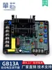 Placa Reguladora de Presión GB13A Accesorios para Generador Diésel sin Escobillas Qianghui Regulador Automático de Voltaje AVR Placa Estabilizadora de Voltaje de Excitación