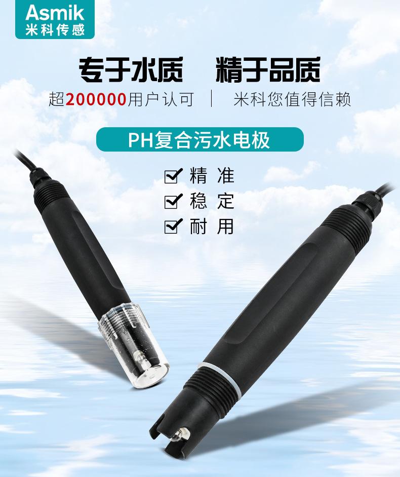 PH复合污水电极-2021.1.29-2_01.jpg