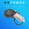 Adecuado para regulador de elevalunas motor de elevalunas eléctrico Ford Lincoln 3W1Z-5423394AA