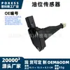 03c907660q Sensor de nivel de aceite aplicable a Volkswagen Golf Passat Tiguan