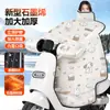 Modelo Nuevo Otoño/Invierno 2026 Cubierta a Prueba de Viento para Vehículo Eléctrico con Aislamiento de Grafeno para Calidez y Protección contra el Frío, Protector de Hombro Grande para Bicicletas Eléctricas