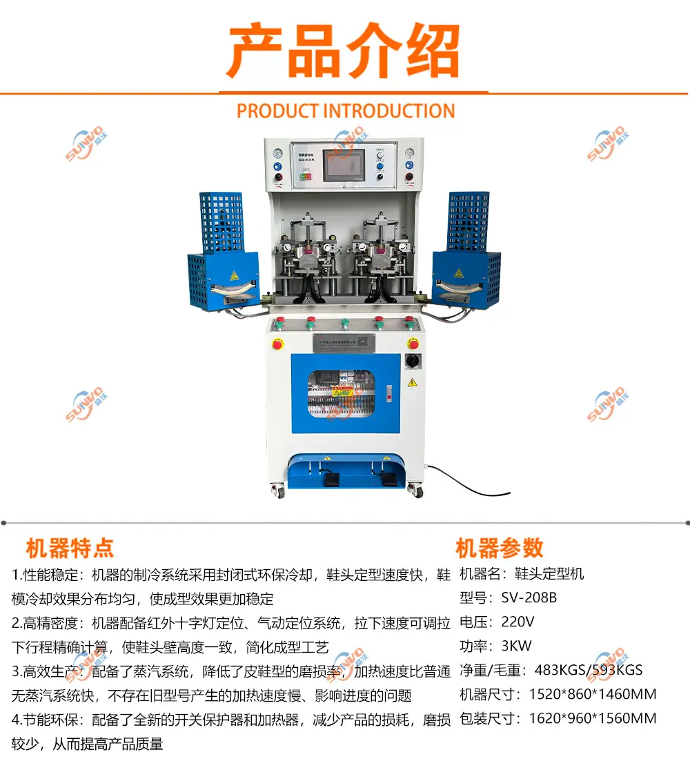 鞋头定型机产品介绍.jpg