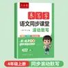 Edición 2026 Cuaderno Rodante para el Aula de Idioma Chino Sincronizado con el Currículo para Estudiantes de Primaria Grados 1, 2, 3, 4, 5 y 6