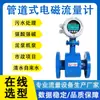Caudalímetro electromagnético industrial 4-20mA transmisión remota medidor digital inteligente para tratamiento de agua e industria química