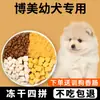 Comida Especial para Perros Pomerania Liofilizada Paquetes de 5 kg Perro Adulto Pelo Hermoso Cachorros Suplemento de Calcio Perros de Tamaño Pequeño Manchas de Lágrimas Leves Comida de Precio Completo de 5 kg