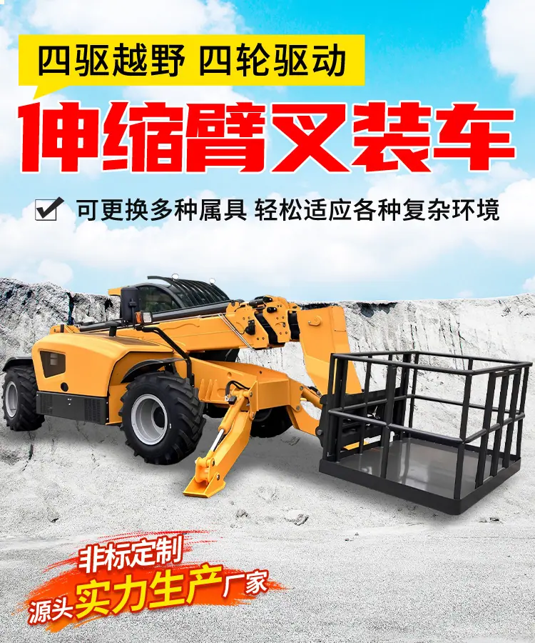 伸缩臂叉装车详情页_01.jpg