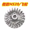 40-5/139/140/144/145/Gx35/Gx25 Volante Accesorios para Motor de Cortacésped de Gasolina