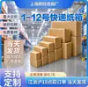 No. 1-12 Cajas de Mudanza, Cajas de Cartón al por Mayor en Stock para Logística, Comercio Electrónico y Uso Doméstico, Cajas de Mudanza de Papel Corrugado