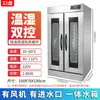 Caixa de Fermentação Comercial Panificação Pão Pão no Vapor Pizza Totalmente Automática Temperatura Constante Aço Inoxidável Vaporizador Gabinete de 16 Camadas para Levedura