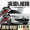 Onze palheta de limpador de para-brisa com tira de borracha Volkswagen Lingdu L Edição Picante modelo 2022 2023 novo 2024 zero grau 2025 cola Onze tira de borracha