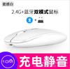 Mouse sem fio Bluetooth de modo duplo Qin Chuangyuan carregamento silencioso computador notebook transfronteiriço escritório mouse de carregamento luminoso