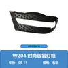 Adecuado para Modelos Mercedes-Benz 08-11, Versión Deportiva de Moda Mejorada Ordinaria Clase C W204 Faros Antiniebla 2218201756/1856