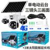 Cámara Solar V380 4g Tres Lentes Remota para Teléfono Móvil para Hogar Inalámbrica Sin Red Batería de Bajo Consumo Monitor