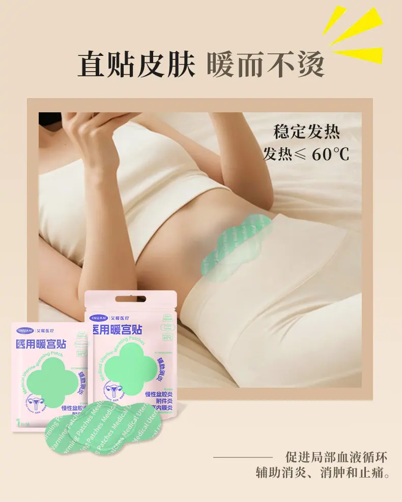 医用暖宫贴