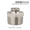 Conector de encaixe rápido totalmente em cobre niquelado Conector pneumático de tubo de ar PC8-02 Rosca externa direta Resistência à corrosão em alta pressão e temperatura