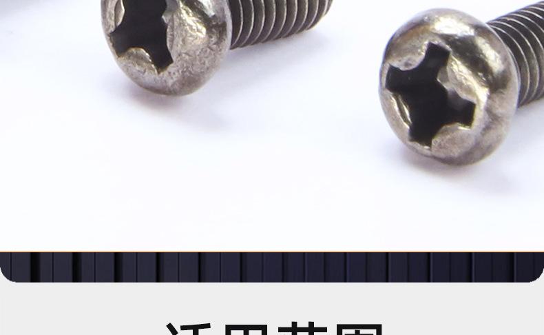 PM铁镀黑镍十字圆头螺丝_03_20.jpg