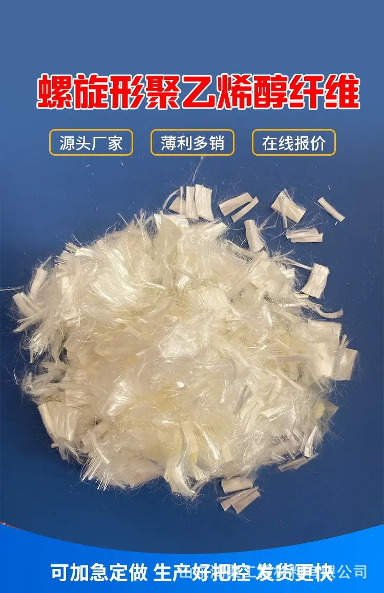 聚乙烯醇纤维1