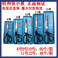 张小泉服装剪1副本