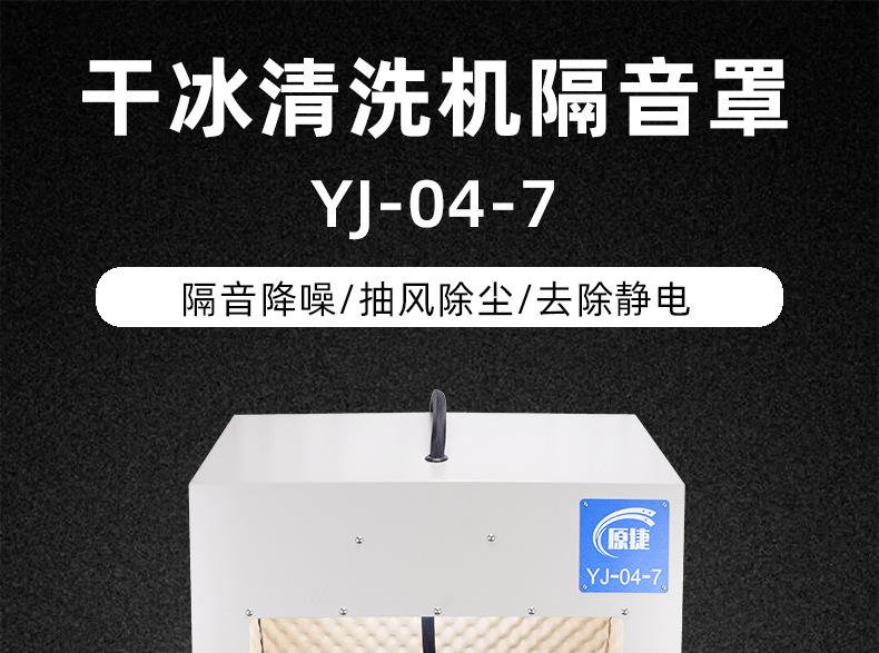 YJ-04-7详情页_03
