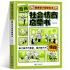 Sacude el mismo párrafo] libro de iluminación de inteligencia socioemocional de dibujos animados estudiantes de primaria cultivan autodisciplina buenos hábitos para los grados 1-6