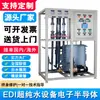 Huamo 18 Megaohm Edi Ultra-Puro Equipamento de Água Módulo Edi Experimental Totalmente Automático Osmose Reversa Ureia Máquina Médica de Diálise