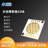 Contas de lâmpada COB coloridas completas RGBW Fonte de luz COB de alta potência RGB Luz de palco personalizada Contas de lâmpada de holofote LED coloridas