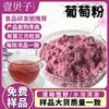 Polvo de pomelo soluble en agua, extracto de uva, materia prima sólida para bebidas de grado alimenticio, polvo de uva a granel, envío gratuito