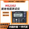 Probador de Resistencia a Tierra Huayi Ms2302, Medidor de Resistencia de Tierra, Grado Profesional, Venta Caliente Transfronteriza Pantalla Digital Electrónica