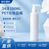 Garrafa PET branca reta personalizada de 24 dentes e 190ml, branco puro, estilo luxo simples e leve, frasco com pump portátil para loção de skincare