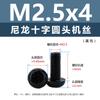 Tornillos Redondos de Cabeza Phillips de Nylon Negros, Pernos de Cabeza Phillips de Cruz de Plástico M2-M8, Tornillos de Máquina de Cabeza Phillips Aislados de Plástico
