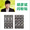 Hu Yanbin Concierto Polvo Brillante Pegatina Facial Tatuaje Pegatina Ayuda Polvo Facial Pegatina Artefacto Accesorios Polvo Facial Atmósfera Flash