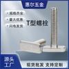 Tornillos de Acero Inoxidable 304 Tipo T Descuento Tornillos Solares Fotovoltaicos Tornillos M8 Pernos Ranura en T