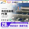 Película Tubular Personalizada, Película Termoencogible Ultraancha, Película de PE, Película Plástica en Rollo a Prueba de Polvo y Humedad, Película de Empaque Industrial, Película Plástica de Sellado de Corte Único
