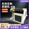 Máquina Hidráulica CNC Totalmente Automática para Doblar y Redondear Tubo Cuadrado y Tubo Redondo de Acero Inoxidable Máquina Redondeadora para Procesamiento de Perfiles Metálicos