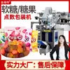 Máquina Empacadora de Caramelos Gummy Puntos de Mezcla Automática de Alta Velocidad Máquina Empacadora de Caramelos