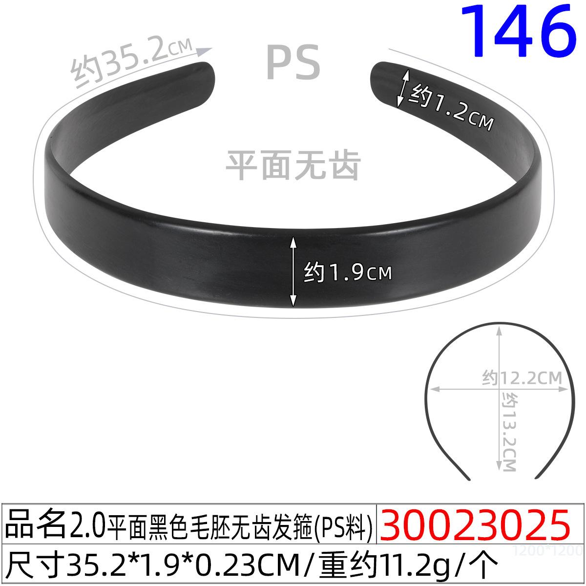 30023025#2.0平面黑色毛胚无齿发箍（35.5CM）