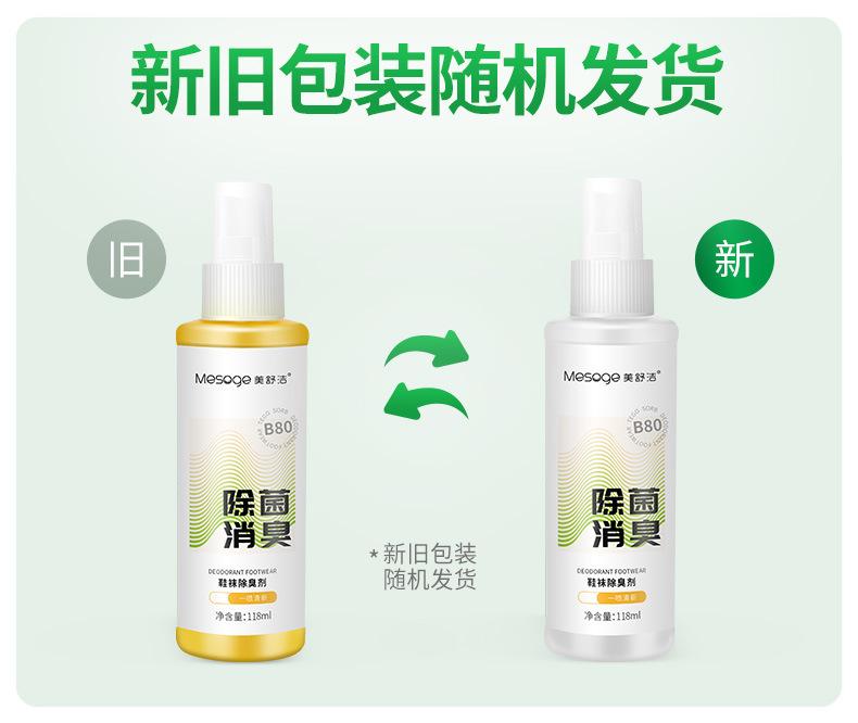 鞋袜除臭剂随机发货.jpg