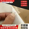 Fita Adesiva de Aço Inoxidável Sem Base, Formato Especial, Transparente, Sem Marcas, Resistente a Altas Temperaturas e Umidade, Fita Adesiva Forte, Cortada, Personalizável