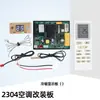 Placa de Modificação de Ar Condicionado de Janela Nova Placa de Computador Placa de Controle Universal para Ar Condicionado de Gabinete Tipo Aquecimento e Resfriamento LCD Qualidade