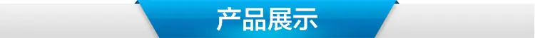 产品展示